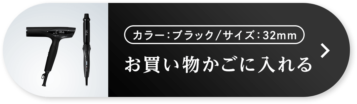 ブラックのご購入はこちら