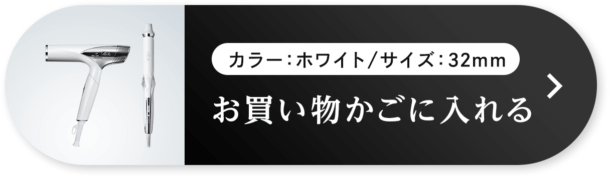ホワイトのご購入はこちら