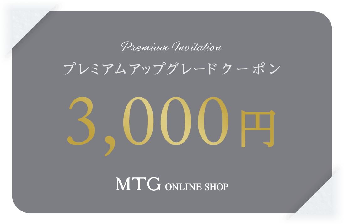 プレミアムアップグレードクーポン