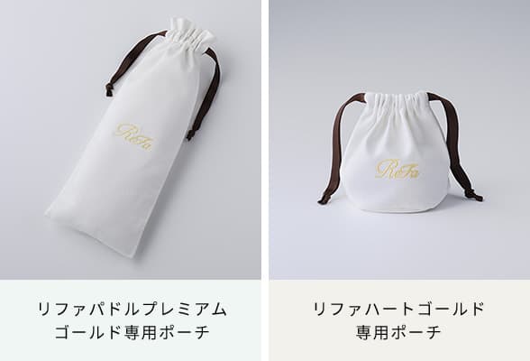 リファパドルプレミアムゴールド専用ポーチ、リファハートゴールド専用ポーチ