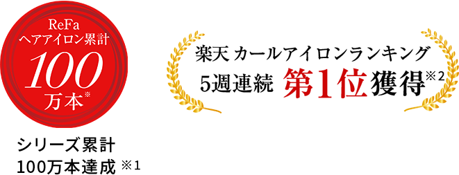 リファビューテック カールアイロン(コテ) | ReFa公式通販～ヘア 