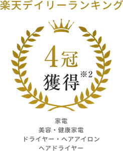 楽天 家電、美容・健康家電、ドライヤー・ヘアアイロン、ヘアドライヤーランキング デイリー1位
