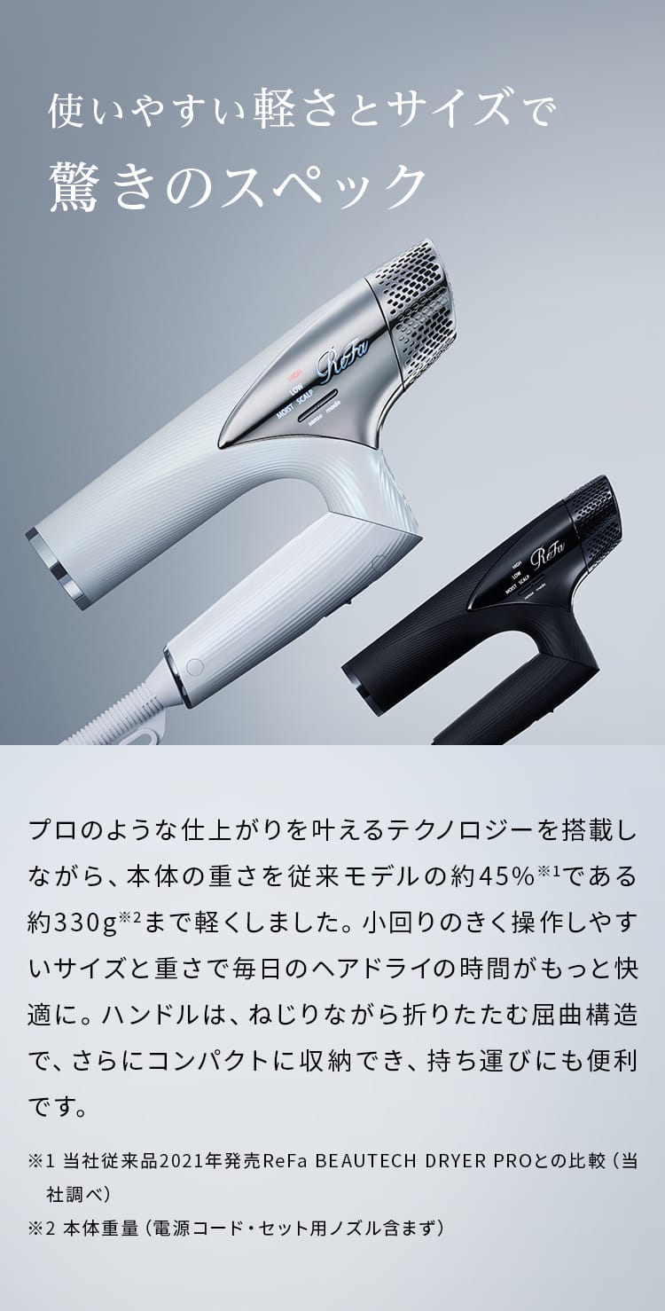公式サイト】リファビューテック ドライヤースマート | ReFa公式通販 - ReFa(リファ)、SIXPAD(シックスパッド)、STYLE（スタイル）、PAO(パオ）のオンラインショップ｜MTG  ONLINESHOP