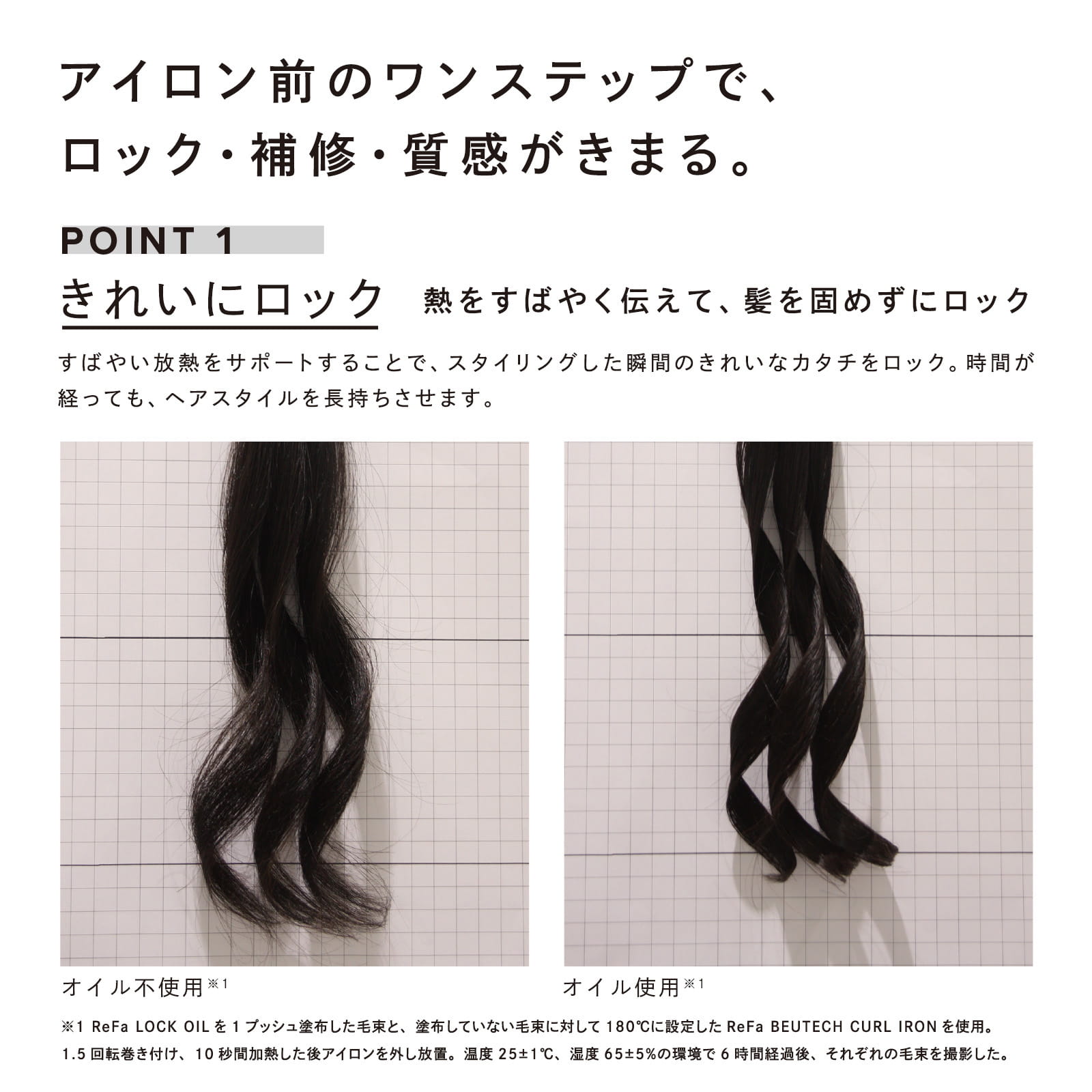 ReFa ヘアスタイリングツール ブラック リファロックオイル／ロックオイルライト | ヘアケアコスメ | ReFa