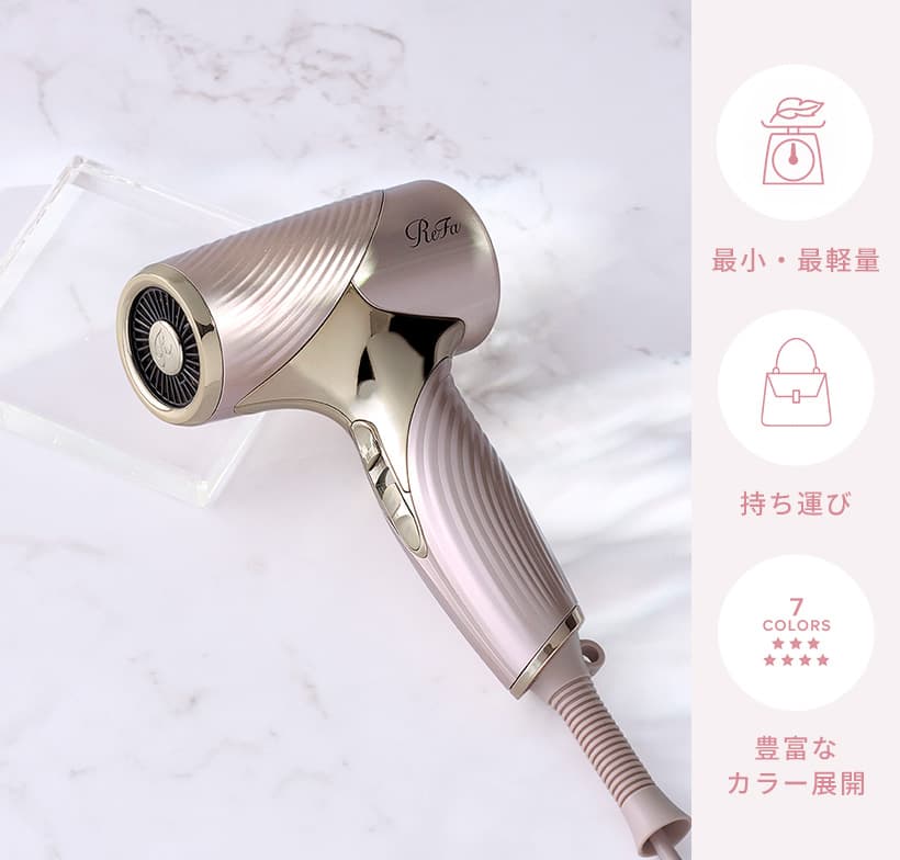 リファビューテック ドライヤー SE シャンパンゴールド