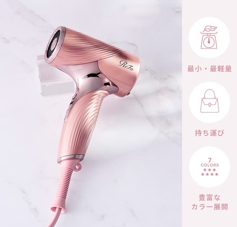 リファビューテック ドライヤー SE ピンク