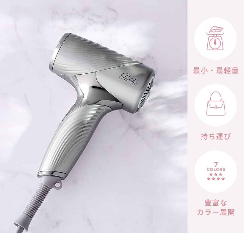 リファビューテック ドライヤー SE シルバー