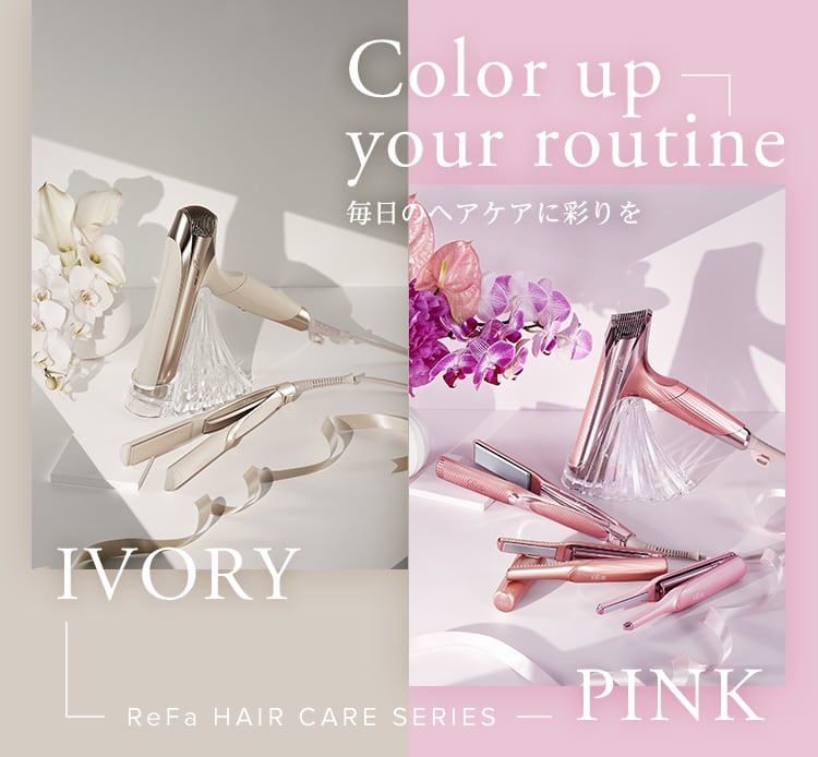 毎日のヘアケアに彩りを ReFa HAIR CARE SERIES アイボリー&times;ピンク