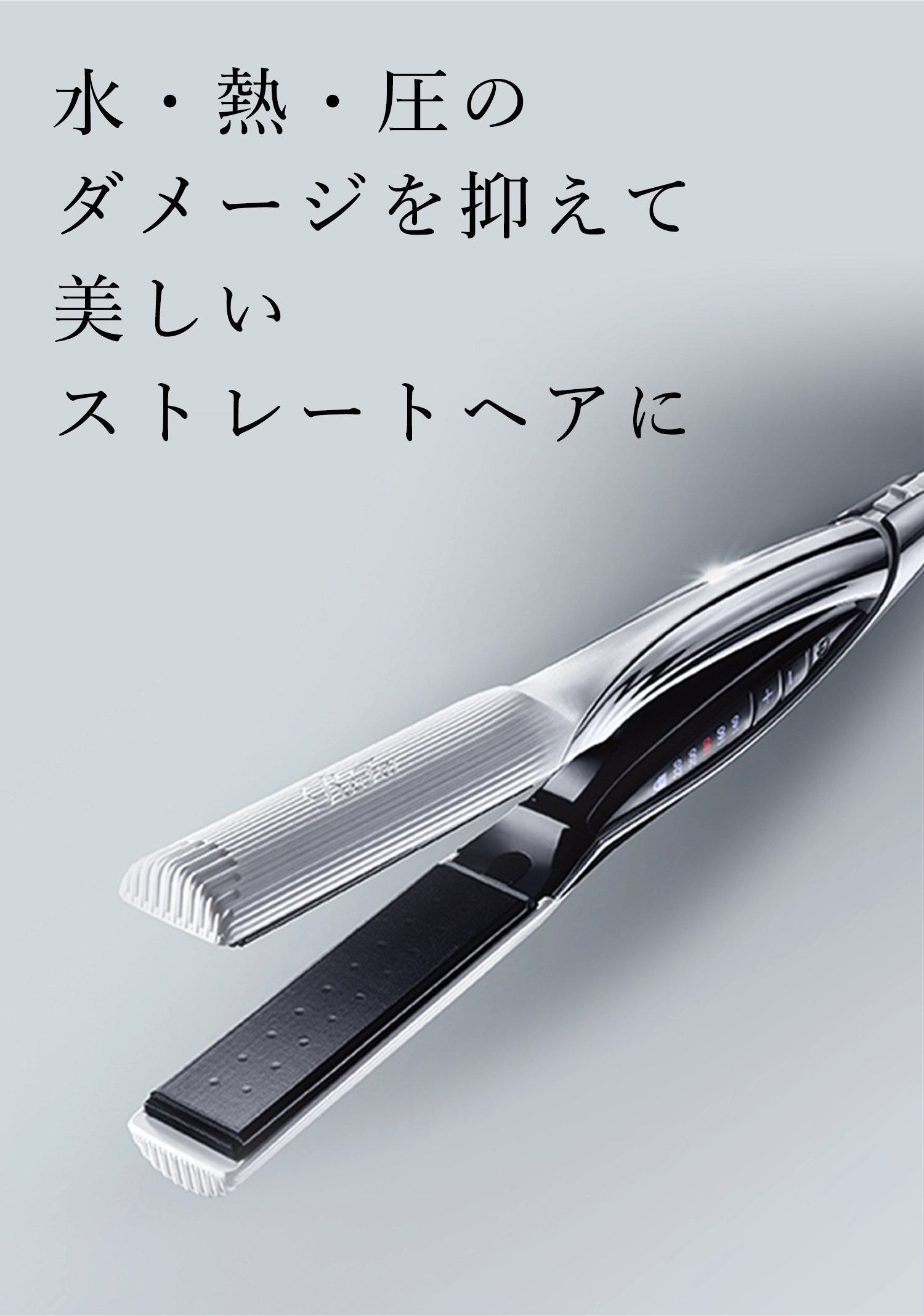 リファビューテック ストレートアイロン | ReFa公式通販~ヘアアイロン