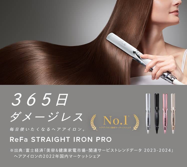 リファストレートアイロン プロ 365日ダメージレス