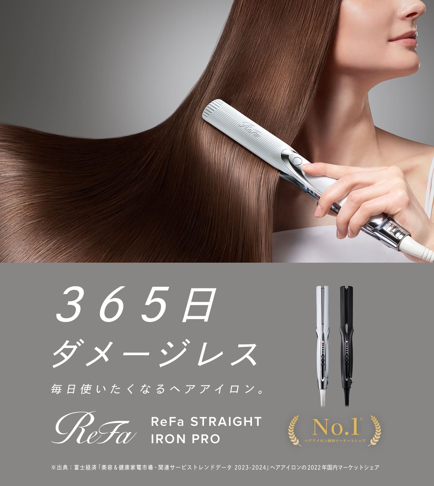 リファストレートアイロンプロ 365日ダメージレス