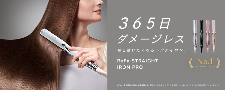 365日ダメージレス ReFa STRAIGHT IRON PRO