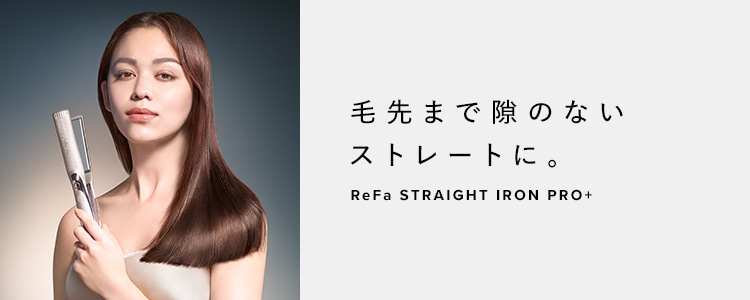 リファストレートアイロン プロ+