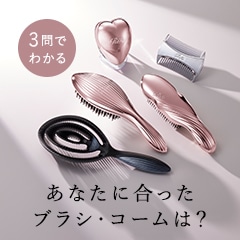 ブラシ診断
