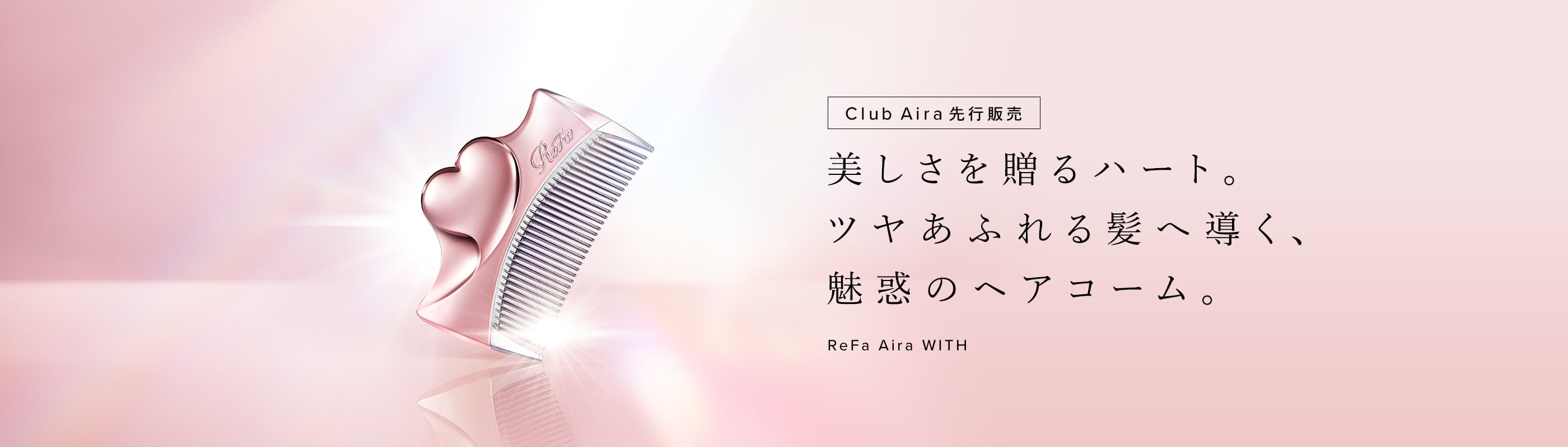 Club Aira 先行販売 リファアイラウィズ