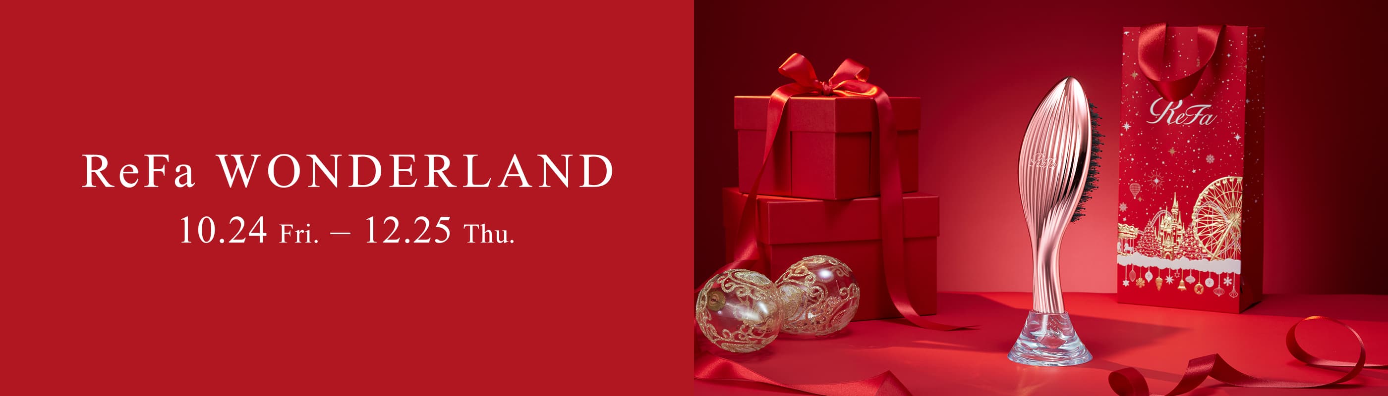 ReFa WONDERLAND 10.24 Fri - 12.25 Thu