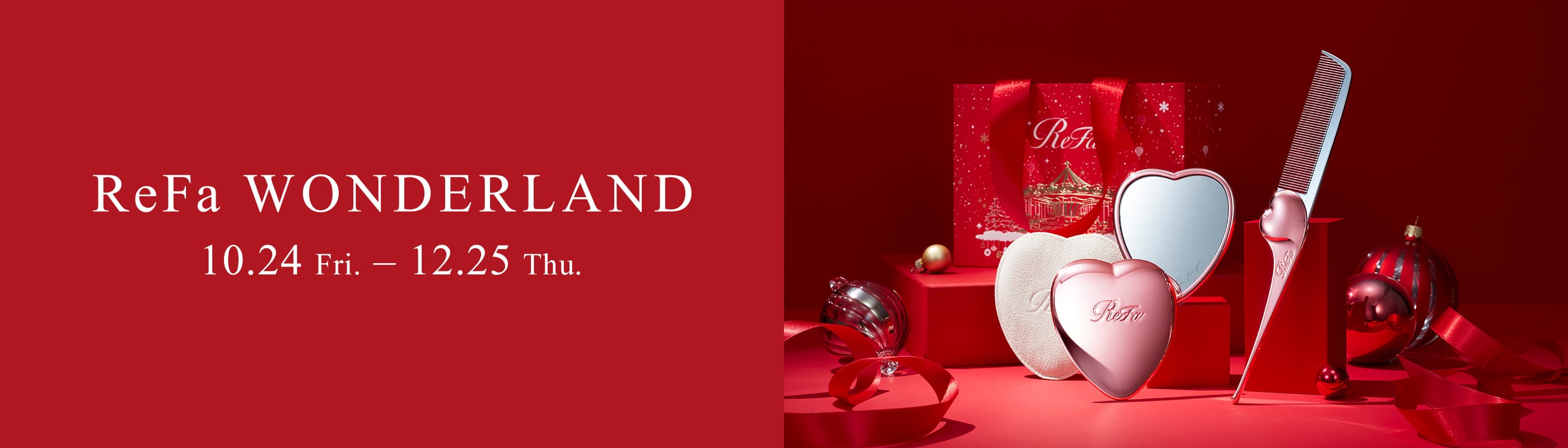 ReFa WONDERLAND 10.24 Fri - 12.25 Thu