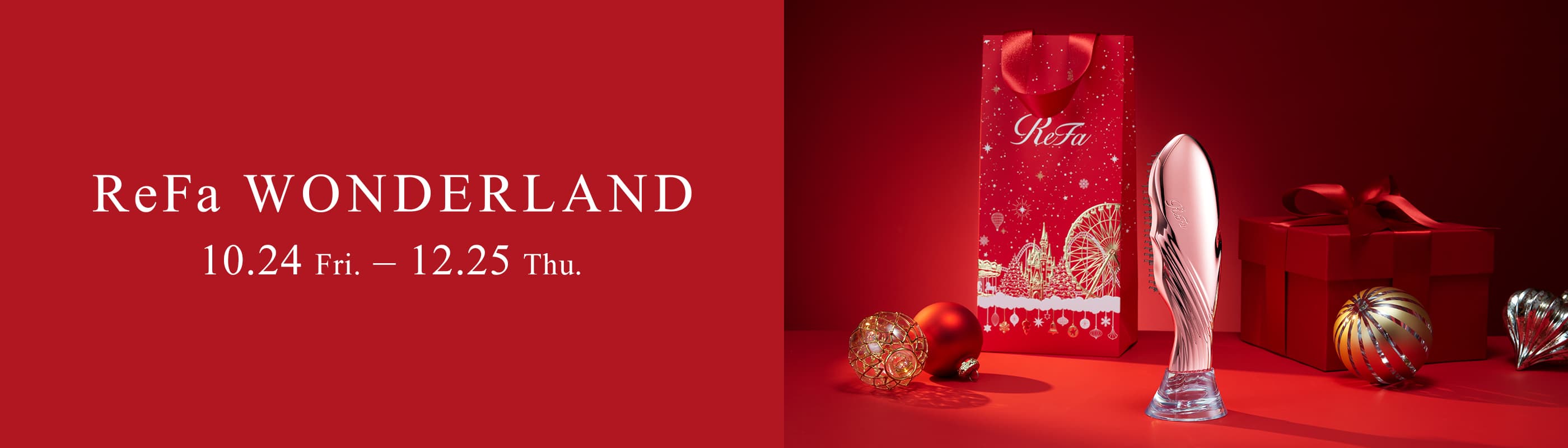 ReFa WONDERLAND 10.24 Fri - 12.25 Thu