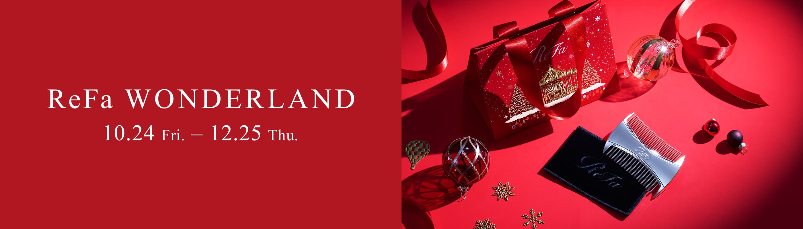 ReFa WONDERLAND 10.24 Fri - 12.25 Thu