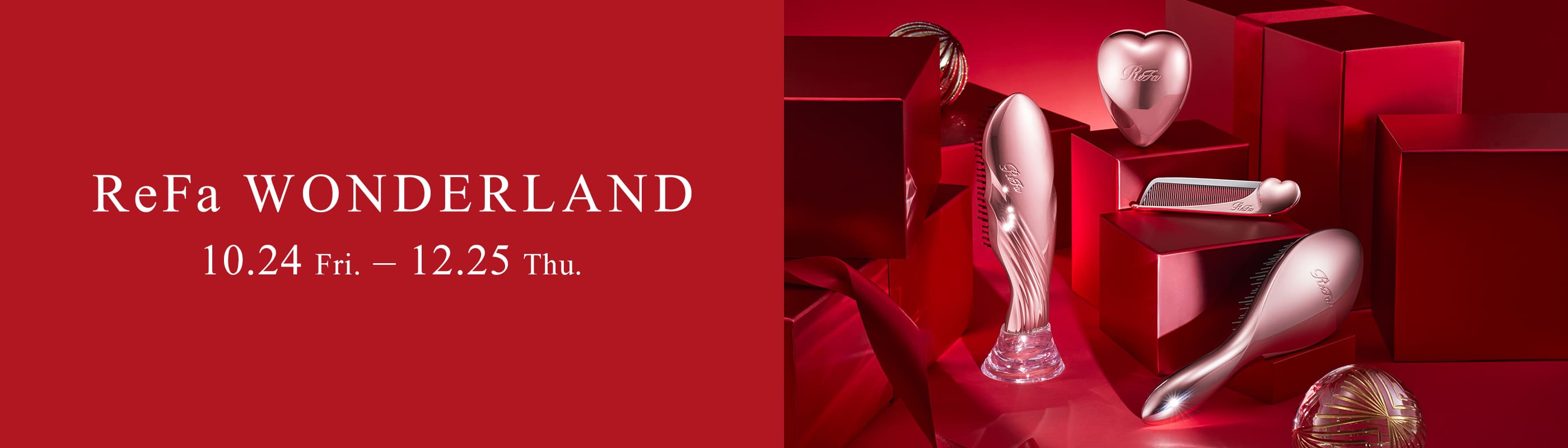 ReFa WONDERLAND 10.24 Fri - 12.25 Thu