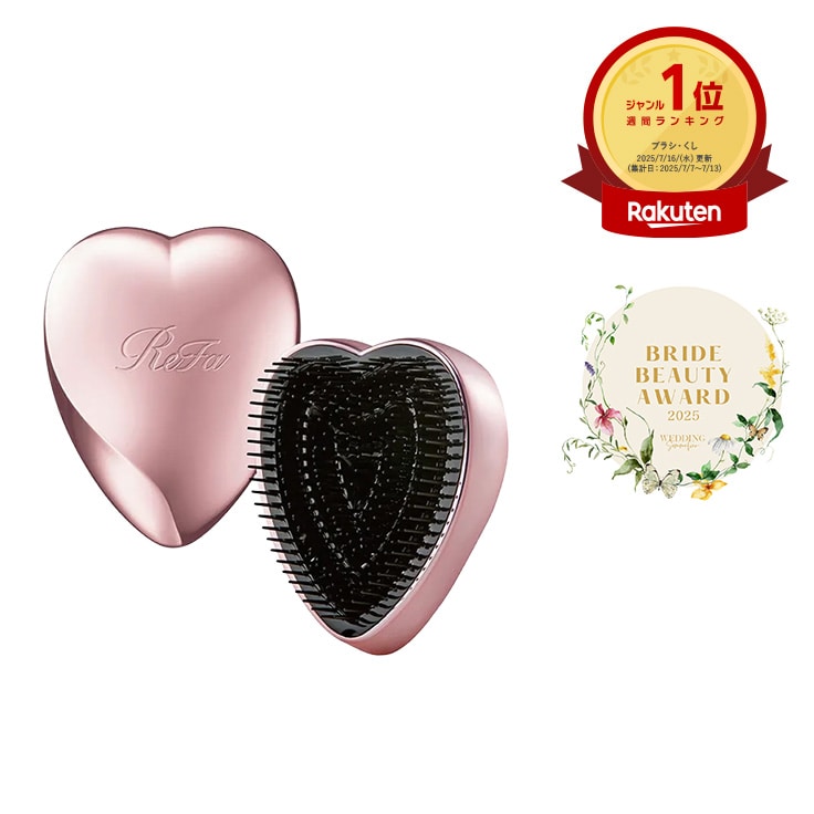 リファハートブラシ