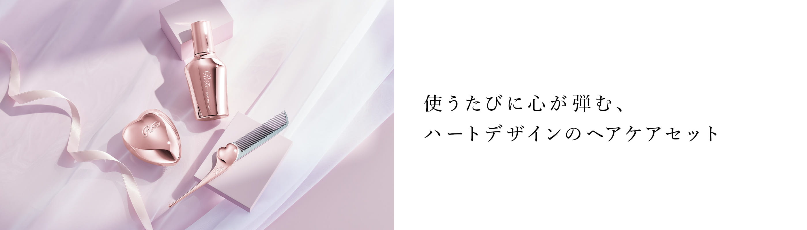 リファヘアブラシ・コームシリーズ | ReFa公式通販～ハート
