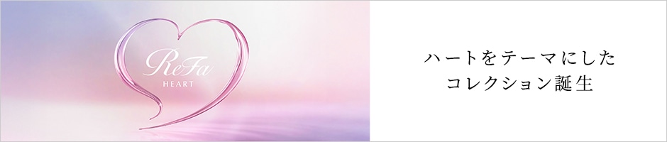 ハートをテーマにしたコレクション誕生
