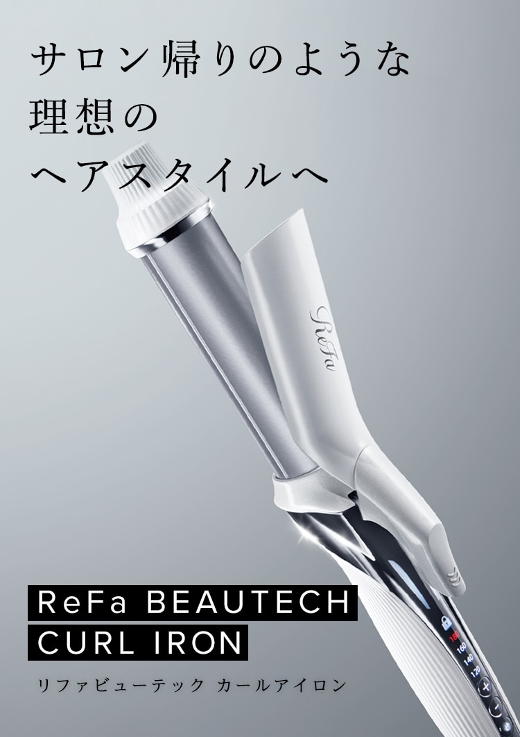 リファヘアアイロンシリーズ | ReFa公式通販～ストレートアイロン