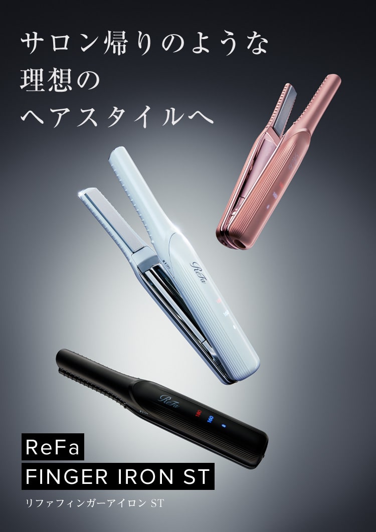 リファヘアアイロンシリーズ | ReFa公式通販~ストレートアイロン