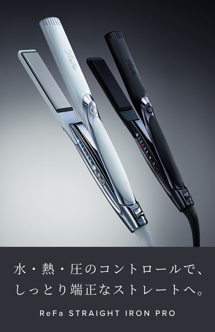 水・熱・圧のコントロールで、しっとり端正なストレートヘ。ReFa STRAIGHT IRON PRO