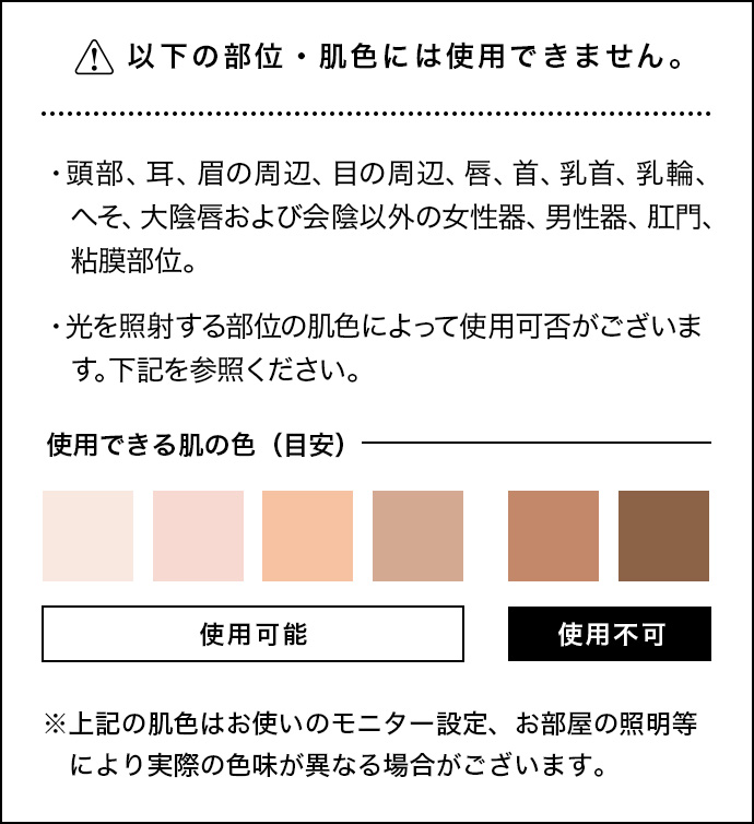 使用できる部位・肌色