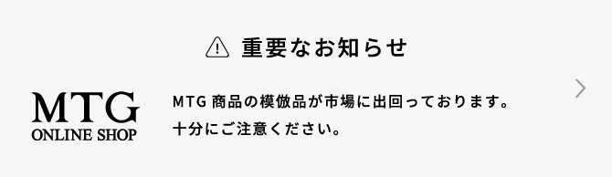 重要なお知らせ ReFaの精巧なコピー品が市場に出回っております。十分にご注意ください！