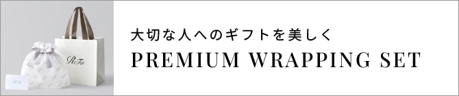 大切なギフトを美しく