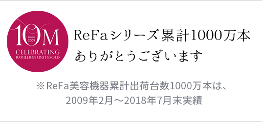 ReFaシリーズ累計出荷台数