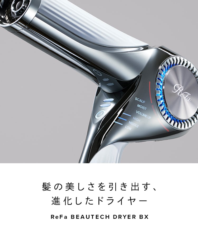 リファビューテック ドライヤー BX