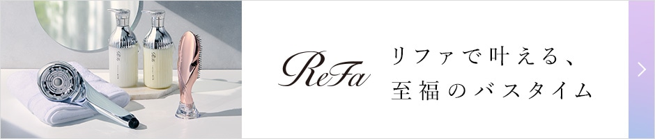 リファで叶える、至福のバスタイム
