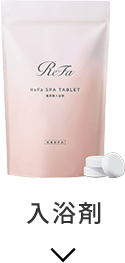 入浴剤