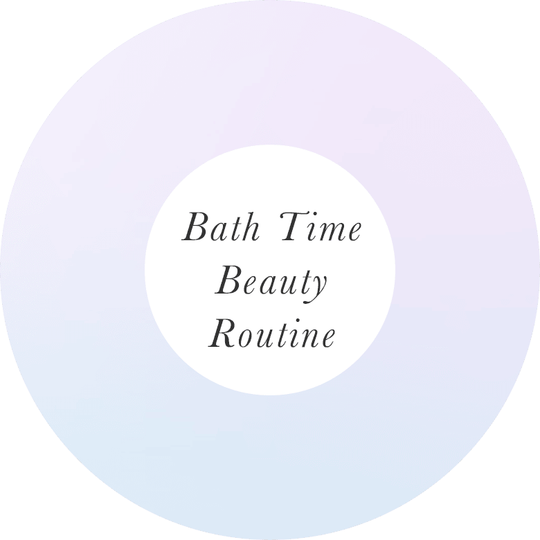 バスタイムビューティールーティーン