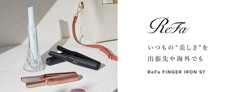 いつもの美しさを出張先や外出先でも