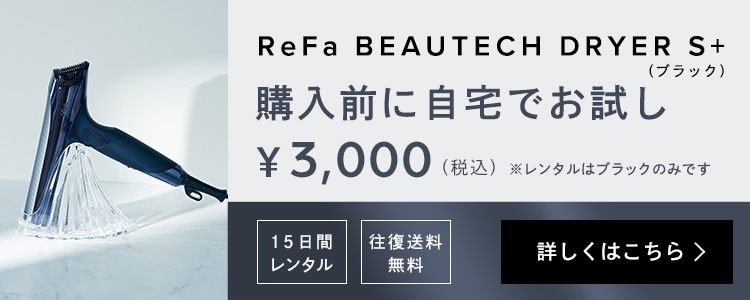 ReFa リファドライヤーSプラス リファビューテック ドライヤー S+ | ReFa公式通販～小型軽量