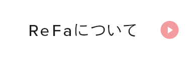 ReFaについて