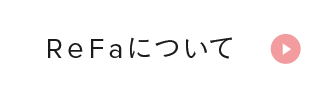 ReFaについて