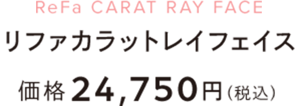 リファカラットレイフェイス