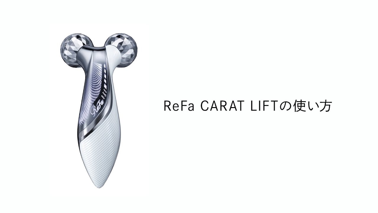 ReFa CARAT LIFTの使い方