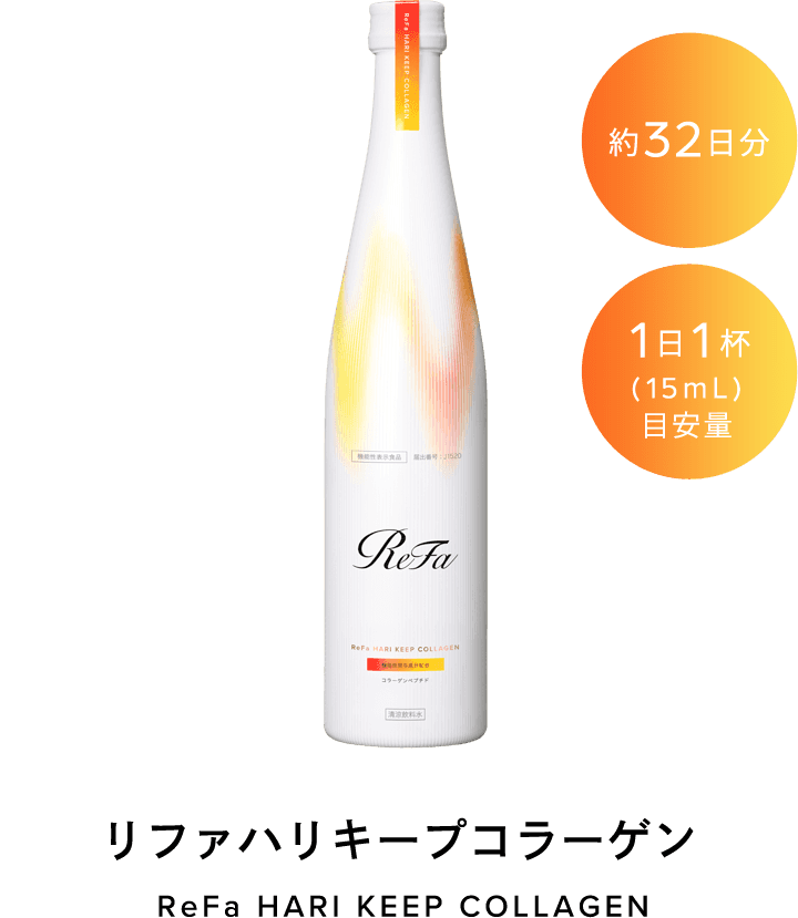 リファハリキープコラーゲン ReFa HARI KEEP COLLAGEN
