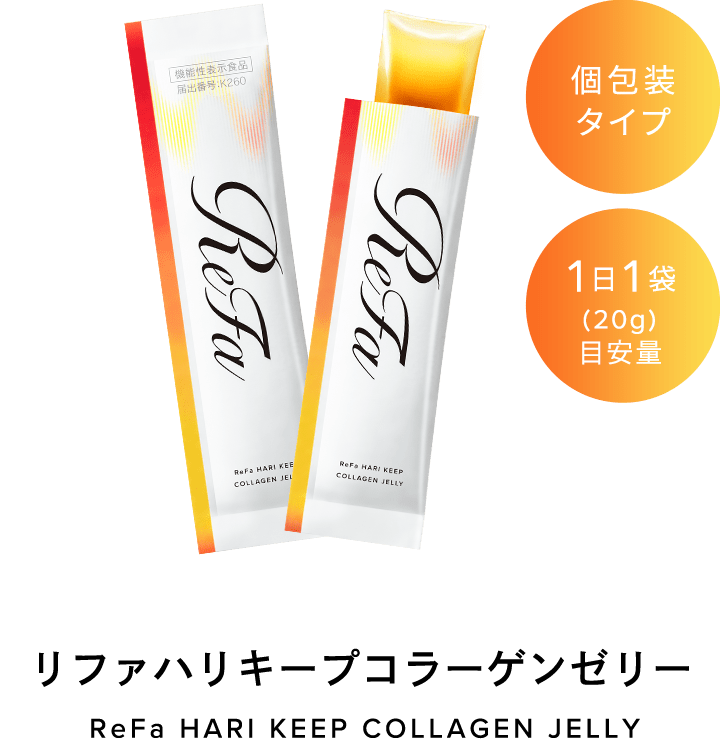 リファハリキープコラーゲンゼリー ReFa HARI KEEP COLLAGEN JELLY