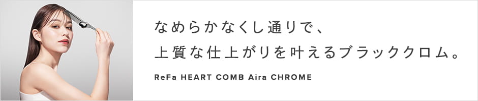 リファハートコーム アイラ クロム