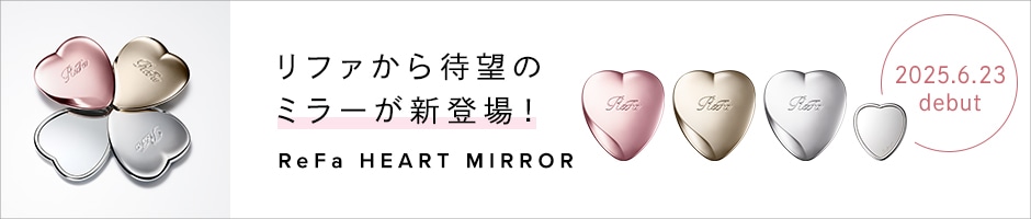 リファハートミラー