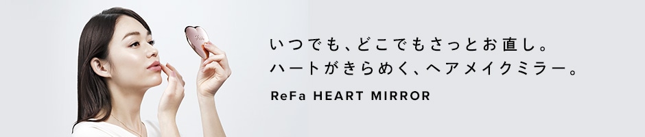 リファハートミラー