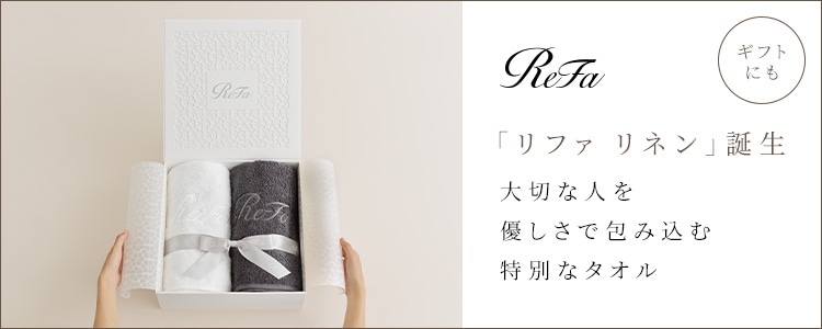 リファ タオル ギフト